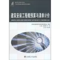 音像建筑安装工程概预算与清单计价宋洁萱,佟勇