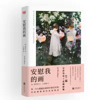 音像安慰我的画(精)(韩)禹智贤|译者:王品涵