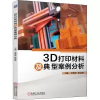 音像3D打印材料及典型案例分析吴姚莎,陈慧挺