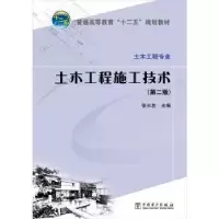 音像土木工程施工组织郑少瑛主编