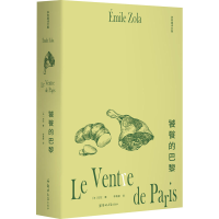 音像饕餮的巴黎(法)左拉