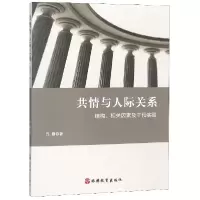 音像共情与人际关系(结构相关因素及干预实验)吕勤