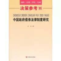 音像中国债券法律制度研究向东著