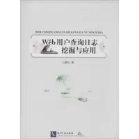 音像Web用户查询日志挖掘与应用王继民