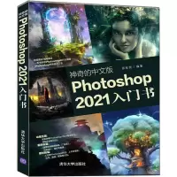 音像的中文版Photoshop 2021入门书张松波编著