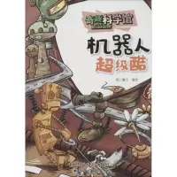 音像机器人酷纸上魔方