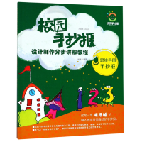音像校园手抄报设计制作分步讲解教程(思维导图手抄报)编者:铁锐