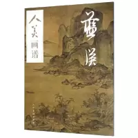 音像蓝瑛/人美画谱编者:李砥