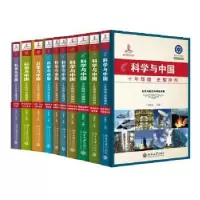 音像科学与中国:十年辉煌光耀神州(全十册)白春礼