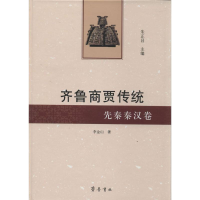 音像齐鲁商贾传统李金山