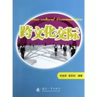 音像跨文化交际李桂荣,莫莉莉编著