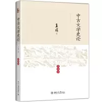 音像中古文学史论王瑶