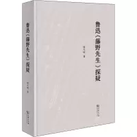 音像鲁迅《藤野先生》探疑廖久明
