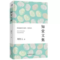音像知堂文集周作人