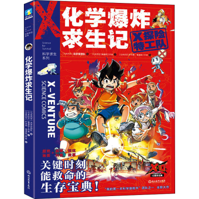 音像化学求生记马来西亚慢漫画工作室