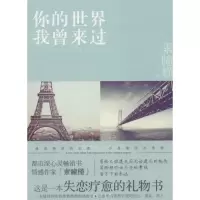 音像你的世界我曾来过素瞳槿