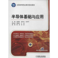 音像半导体基础与应用肖国玲,钱冬杰,张彦芳主编