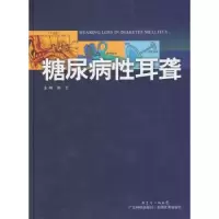 音像糖尿病耳聋郭宏主编