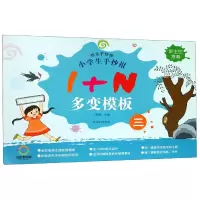 音像小学生手抄报1+N多变模板(3)/快乐手抄报编者:王晓燕