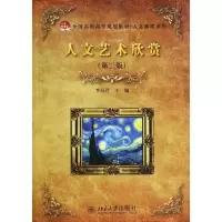 音像人文艺术欣赏(第2版)李双芹