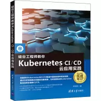音像硅谷教你Kubernetes:C/C云应用实践邱宏玮