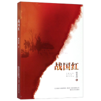 音像战国红滕贞甫