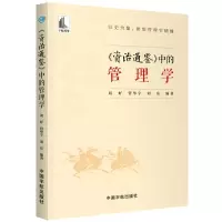 音像《资治通鉴》中的管理学刘好, 管华宇, 刘东