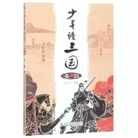 音像少年读三国(关羽)编者:倪三好