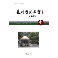 音像苏州历史名贤:第三辑:史陆承曜,张长霖主编