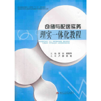 音像仓储与配送实务理实一体化教程张议,戴敏华 著