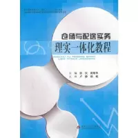 音像仓储与配送实务理实一体化教程张议,戴敏华 著