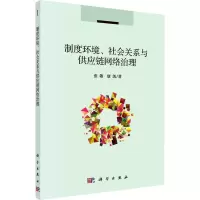 音像制度环境、社会关系与供应链网络治理张敬,康凯