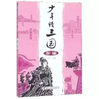 音像少年读三国(周瑜)编者:王希华