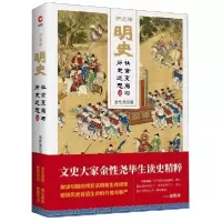 音像炉边话明史(社会变局与历史迷思)(精)金尧