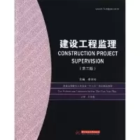 音像建设工程监理李京玲主编