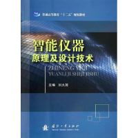 音像智能仪器原理及设计技术刘大茂