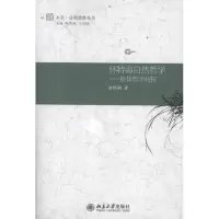 音像怀特海自然哲学——机体哲学初探俞懿娴