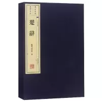 音像楚辞(上下)(精)/文华丛书(战国)屈原
