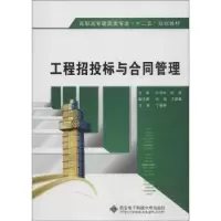 音像工程招投标与合同管理刘冬学,陈莹主编