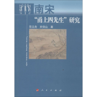 音像南宋"甬上四先生"研究范立舟