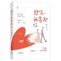 音像就凭我喜欢你王灼灼