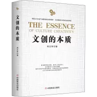音像文创的本质周文军