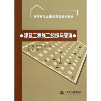 音像建筑工程施工组织与管理宋文学,张迪