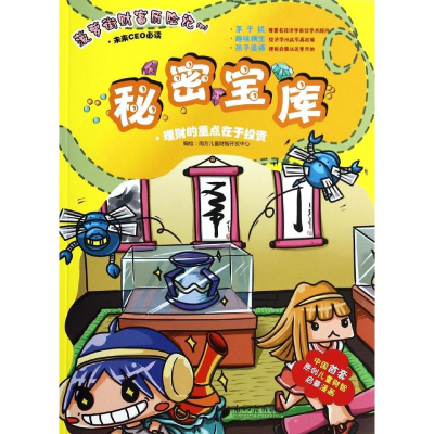 音像秘密宝库南方儿童财智开发中心