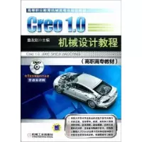 音像Cre .0模具设计实例精解詹友刚主编