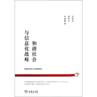 音像和谐社会与信息化战略汪向东