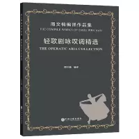 音像轻歌剧咏叹调精选(周文楠编译作品集)编者:周文楠