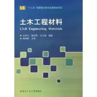 音像土木工程材料迟培云,葛宏翔,王大成编著