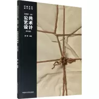 音像公共艺术设计(修订版)施慧,吴家骅 编