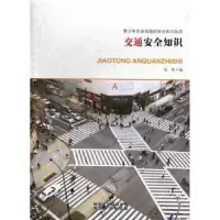 音像交通安全知识伍英编